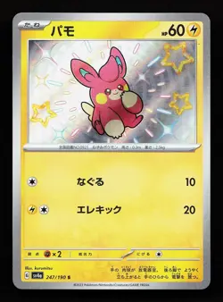 Pawmi 247/190 Shiny Shiny Treasure ex Pokemon Card - Image 1