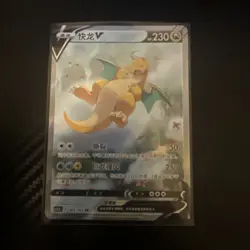 2021 Pokemon S7R Chinese Blue Sky Stream #069 Dragonite V - Image 1