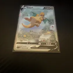 2021 Pokemon S7R Chinese Blue Sky Stream #069 Dragonite V - Image 2
