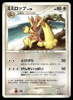 Lopunny 010/012 Non Holo 2009 Regigigas LV.X Deck Pokemon Japanese - Image 1