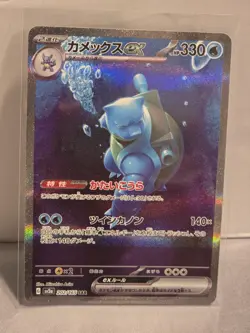 Pokemon 151 Blastoise EX 202/165 SAR Japanese sv2a SEE PICTURES Has White spots - Image 1
