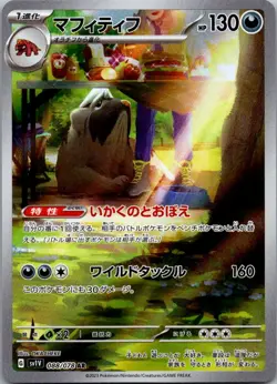 Mabosstiff 088/078 Art Rare Violet ex Pokemon Japanese Near Mint - Image 1