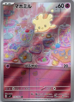 Milcery 110/102 Art Rare Stellar Miracle Pokemon Japanese Near Mint - Image 1