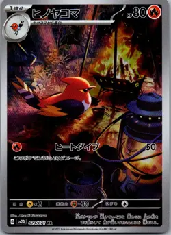 Fletchinder 073/071 Art Rare Clay Burst Pokemon Japanese Near Mint - Image 1
