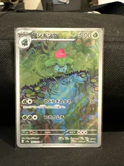 Ivysaur 167/165 Sv2a: Pokemon Card 151 Holo (Japanese) - Image 1