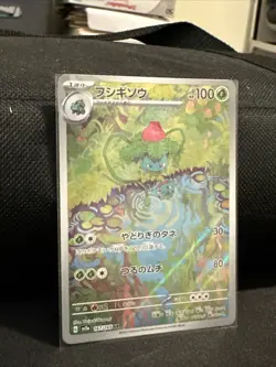 Ivysaur 167/165 Sv2a: Pokemon Card 151 Holo (Japanese) - Image 2