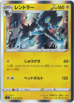 Pokemon Japanese S2 Rebellion Crash - Luxray Holo Rare R - 035/096 - Image 1