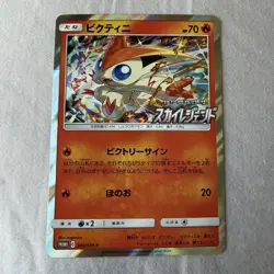 Pokemon Japanese Victini 340/SM-P Sun & Moon Sky Legend Promo - Image 1