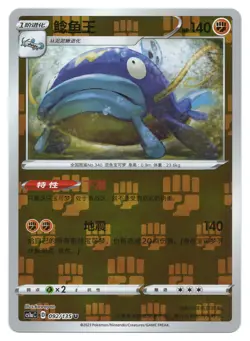 Pokemon TCG Whiscash | #092/135 CS1aC: Dynamax Clash Thunder | Chinese - Image 1