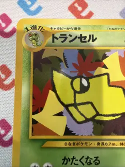 Pokemon TCG Metapod 011 Neo Discovery Japanese LP - Image 2