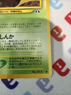 Pokemon TCG Metapod 011 Neo Discovery Japanese LP - Image 4