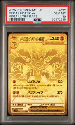 2025 POKEMON JAPANESE M1L-MEGA BRAVE MEGA ULTRA RARE #092 MEGA LUCARIO EX PSA 10 - Image 1