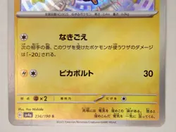 Pikachu S 236/190 SV4a Shiny Treasure ex Pokemon Card Holo Rare Japanese ☆8112 - Image 3