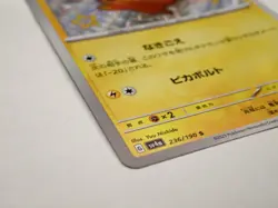 Pikachu S 236/190 SV4a Shiny Treasure ex Pokemon Card Holo Rare Japanese ☆8112 - Image 4
