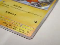 Pikachu S 236/190 SV4a Shiny Treasure ex Pokemon Card Holo Rare Japanese ☆8112 - Image 5