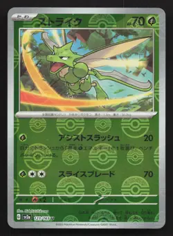 Scyther 123/165 151 NM Japanese Pokemon Card TCG - Image 1