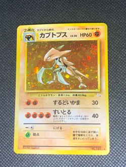 Kabutops 141 Holo Swirl - Fossil Japanese Pokemon Card - NM - Image 1