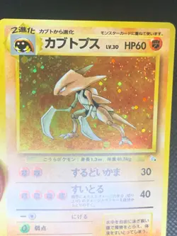 Kabutops 141 Holo Swirl - Fossil Japanese Pokemon Card - NM - Image 2