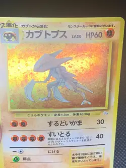 Kabutops 141 Holo Swirl - Fossil Japanese Pokemon Card - NM - Image 3
