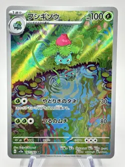 Ivysaur 167/165: Sv2a Pokemon 151 Art Rare Japanese 2023 | NM - Image 1