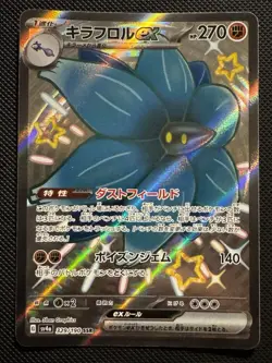 Glimmora EX 329/190 SSR Holo Shiny Treasure EX SV4a Japanese Pokemon Card - Image 1
