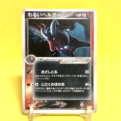 Pokemon Card Japanese【Dark Houndoom】021/084 Team Rocket Returns Holo Rare - Image 1