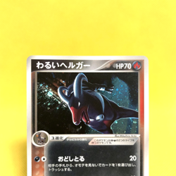 Pokemon Card Japanese【Dark Houndoom】021/084 Team Rocket Returns Holo Rare - Image 2
