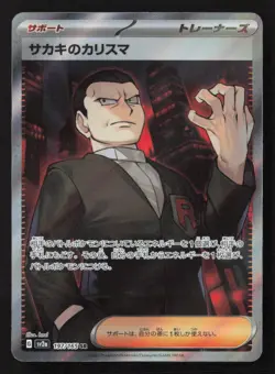 Giovanni's Charisma Super Rare SV2a: Pokemon Card 151 197/165 NM - Image 1