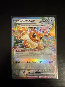 UK Seller - Eevee EX RR 126/187 SV8a Terastal Fes ex Pokemon Card Japanese - Image 1