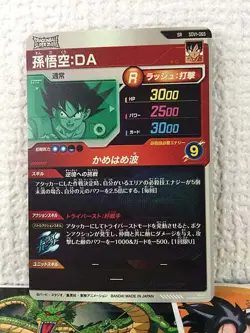 Son Goku DA SDV1-065 SR Dragon Ball Super Divers Holo Card - Image 2