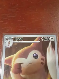 Furret - 110/100 Korean SV9: Battle Partners - Pokemon Card - NM - Image 2
