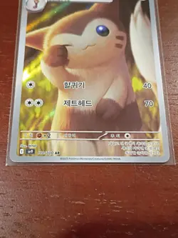 Furret - 110/100 Korean SV9: Battle Partners - Pokemon Card - NM - Image 3
