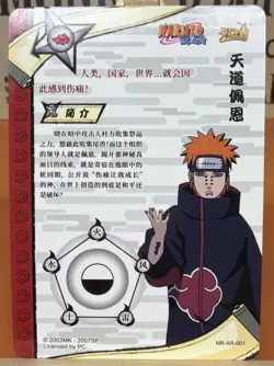 Pain AR Kayou Official Naruto Card TCG NR-AR-001 NM - Image 2
