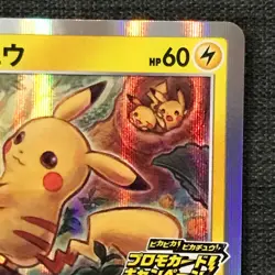 Pikachu #025 Promo Holo Pokemon TCG 124/S-P Japanese card (2020) JP2850 - Image 3