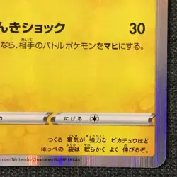Pikachu #025 Promo Holo Pokemon TCG 124/S-P Japanese card (2020) JP2850 - Image 4