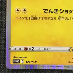 Pikachu #025 Promo Holo Pokemon TCG 124/S-P Japanese card (2020) JP2850 - Image 5