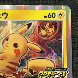 Pikachu #025 Promo Holo Pokemon TCG 124/S-P Japanese card (2020) JP2859 - Image 3