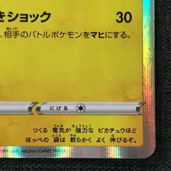 Pikachu #025 Promo Holo Pokemon TCG 124/S-P Japanese card (2020) JP2859 - Image 4