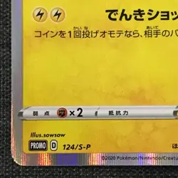 Pikachu #025 Promo Holo Pokemon TCG 124/S-P Japanese card (2020) JP2859 - Image 5
