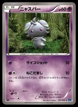ESPURR 037/080 COMMON WILD BLAZE POKEMON JAPANESE - Image 1