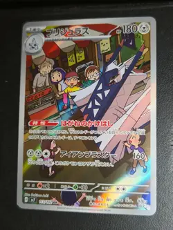 Archaludon 113/102 Art Rare Stellar Miracle Pokemon Japanese Near Mint - Image 1