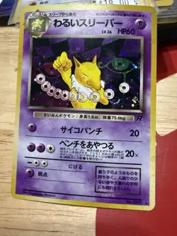 Dark Hypno NO. 097 Holo Rare Team Rocket Pokemon Japanese HP - Image 1