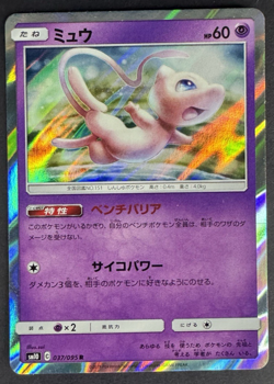 Mew 037/095 Holo (Japanese) - Sm10: Double Blaze - Pokemon TCG - VLP - Image 1