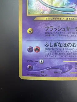 2001 Pokemon Shining Mew Corocoro Comics Holo Japanese Promo #151 LP - Image 4