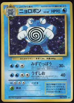 Pokemon TCG Poliwrath No. 62 Japanese Base Set Holo Rare LP - Image 1