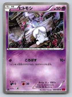 Litwick 040/088 Pokemon Card Japanese XY4 Phantom Gate 1st Edition 2014 - HP - Image 1