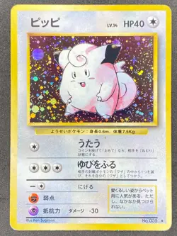 Pokemon Japanese Clefairy No. 035 Expansion Pack MP - Image 1