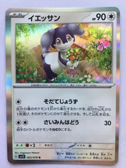 Indeedee Pokemon Japanese 063/078 Sv1v Violet Ex Holo NM! Read Desc! - Image 1