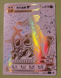 2024 Chinese Pokemon ID ARCEUS V White Gold Full Art Holo #005/024 - Image 1