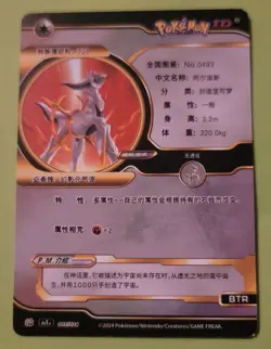2024 Chinese Pokemon ID ARCEUS V White Gold Full Art Holo #005/024 - Image 2